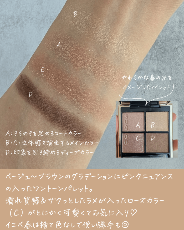 SUQQU(スック)シグニチャーカラーアイズの新色「14 夕琥箔」